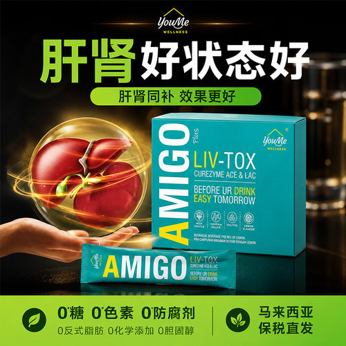 解酒酶+奶蓟草醒神护肝双效合一