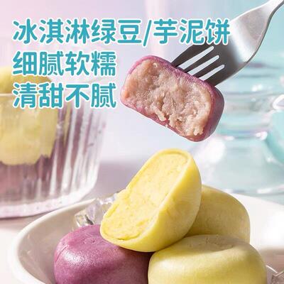 【领卷立减30元】冰淇淋绿豆饼传统老式绿豆糕零食网红爆款cjh