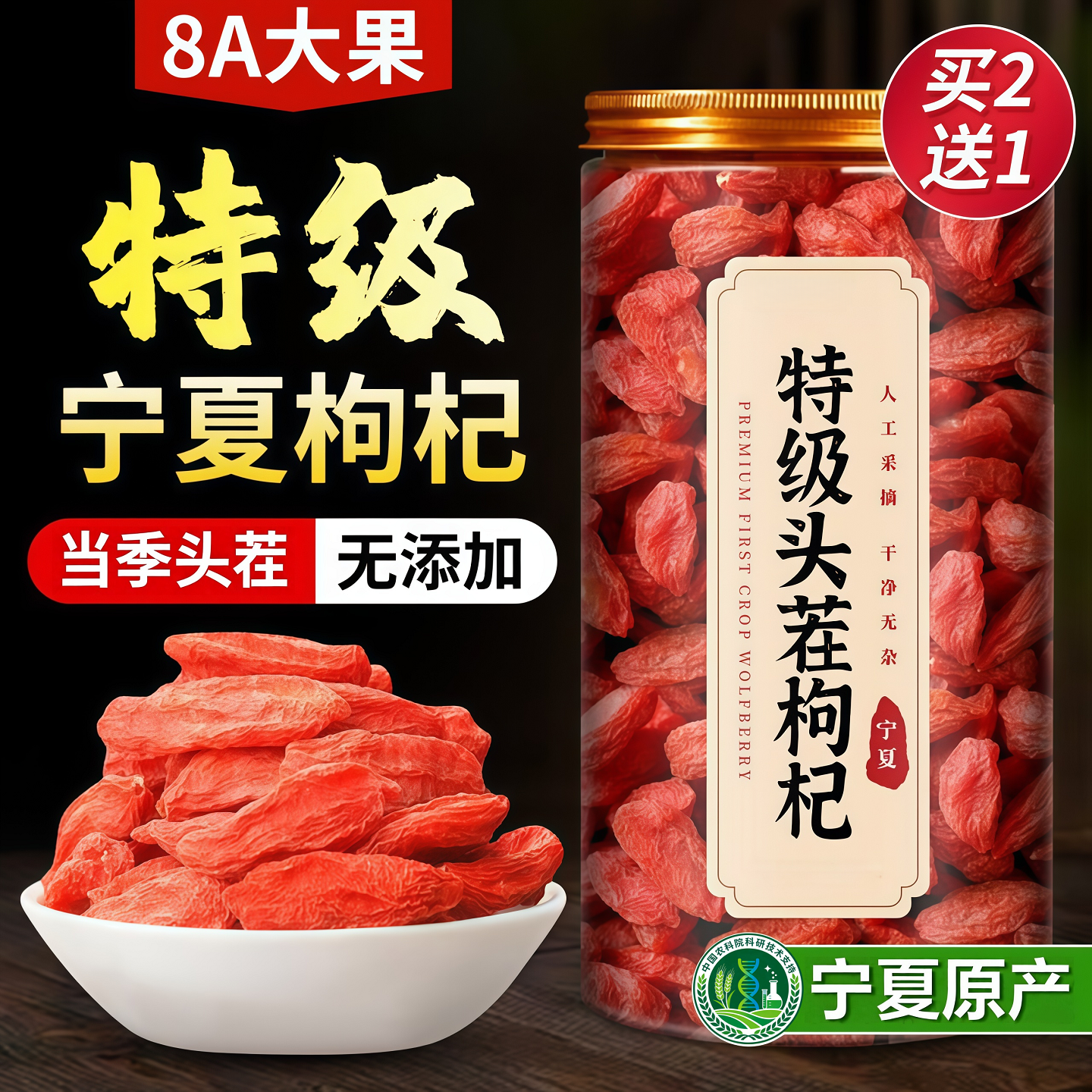 胖东来特级宁夏枸杞野生正宗苟枸杞子中药材天然无添加官方旗舰店