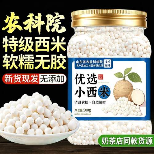 西米露家用小包装小西米大颗粒无添加商用奶茶店专用官方旗舰店