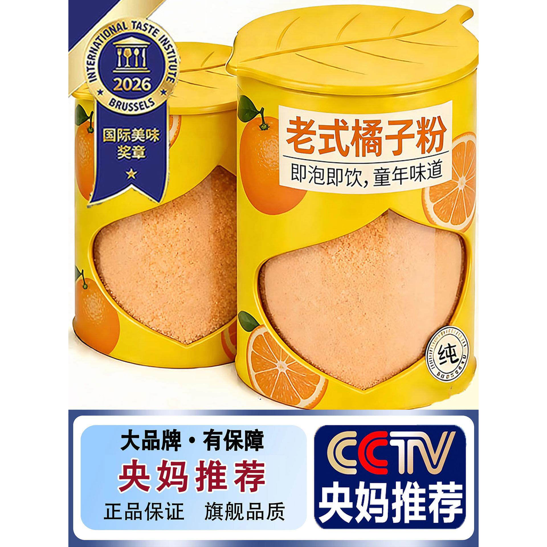央妈推荐！老式橘子粉冲饮柑橘粉冲饮果汁果味80后老牌子怀旧零食