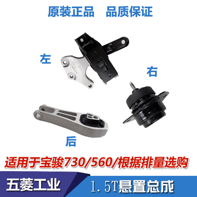宝骏730 560 1.5发动机机脚胶变速器悬置总成 变速箱安装减震脚垫