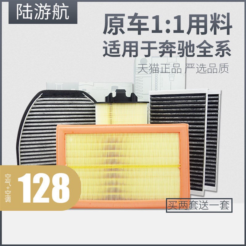 适配C级E级奔驰C180L C200L GLA E300GLC260原厂升级空气空调滤芯
