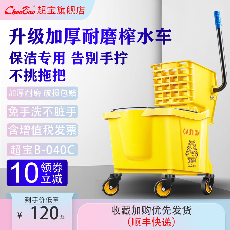 超宝B-040C榨水车拖把桶家用酒店压水墩布清洁挤水桶免手洗拖地桶
