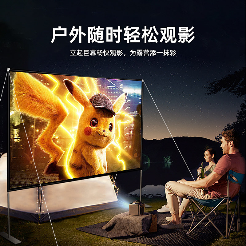 极米坚果户外投影幕家用手动支架落地100英寸便携幕露营简易折叠
