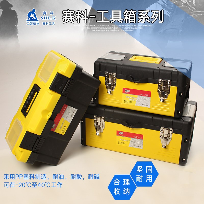赛科手提工具箱大号塑铁五金电工箱车载收纳盒塑料维修工具收纳箱
