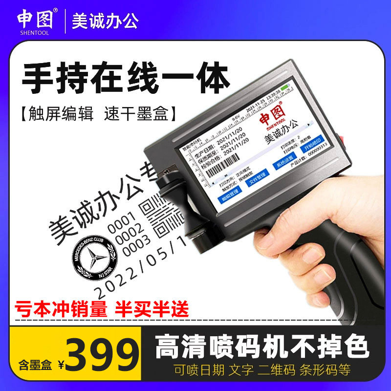 申图T8手持式智能喷码机手持小型打码机全自动手动激光标签机编号