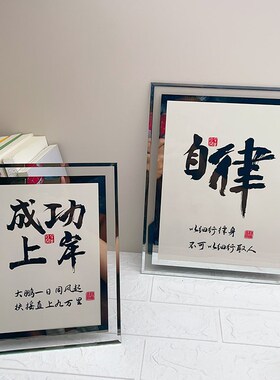 平安喜乐诸事顺遂摆画挂画饭厅书法摆件客厅桌面装饰画玻璃相框