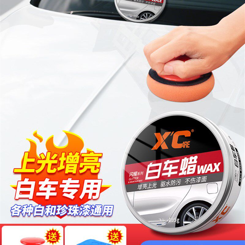 汽车蜡白车黑色车专用珍珠漆通用打蜡上光保养漆面抛光固体养护蜡
