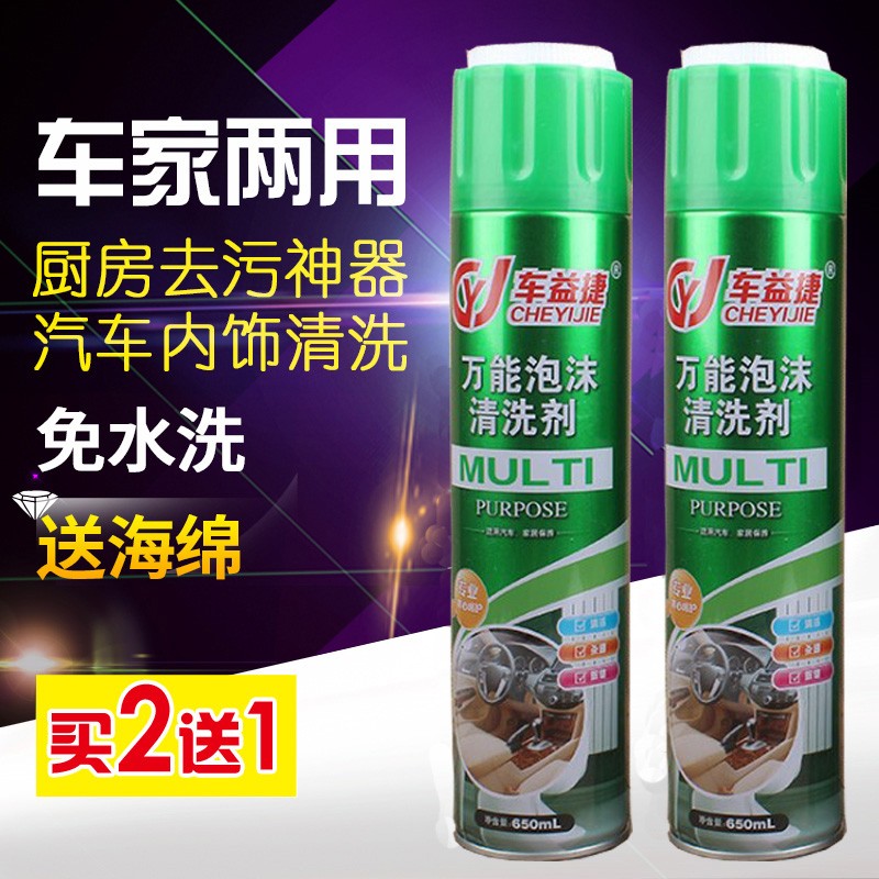 车益捷多功能清洁剂万能贝资曼免水洗车易捷去污泡沫清洗剂采姿宝