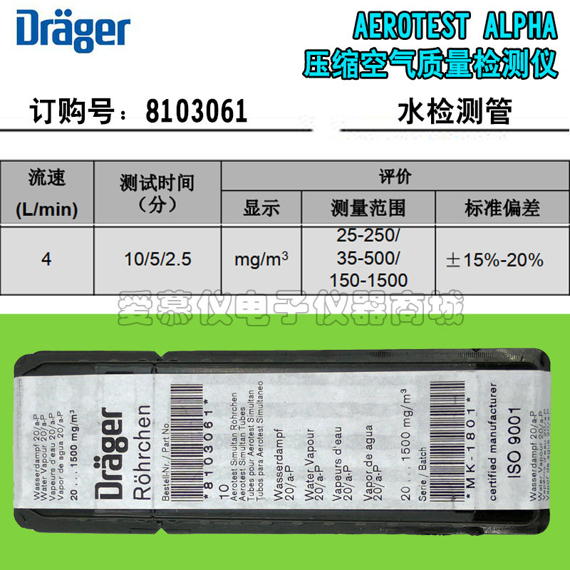 德尔格8103061水检测管6728531水蒸气检测管 压缩气体检测仪水管