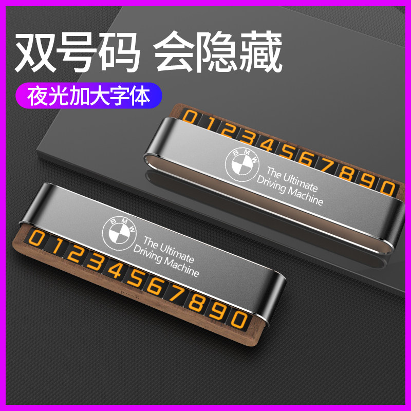 宝马5系新3系7系X1/X3/X4/X5/X6/X2汽车临时停车卡挪车电话号码牌