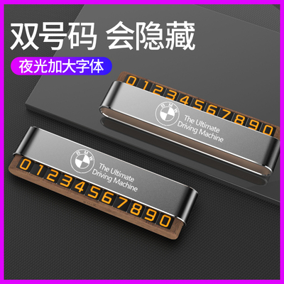宝马5系新3系7系X1/X3/X4/X5/X6/X2汽车临时停车卡挪车电话号码牌