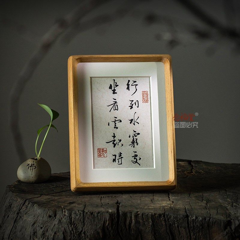 行到水穷处坐看云起时书法摆台入户玄关客厅办公室书房桌面装饰画