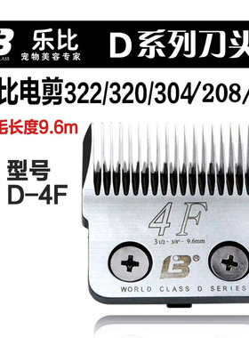 乐比宠物电推剪刀头322/304/208/320/318刀头D系列4f刀头留毛9.6