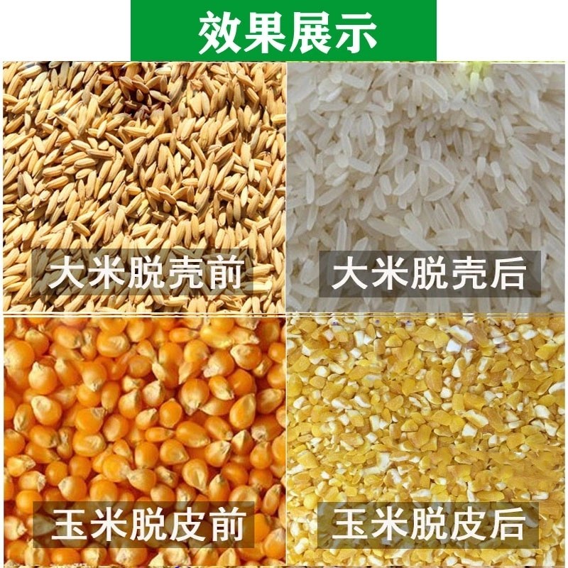 四川碾米粉碎机家用打米机220v稻谷脱壳机多功能玉米去皮机剥壳机