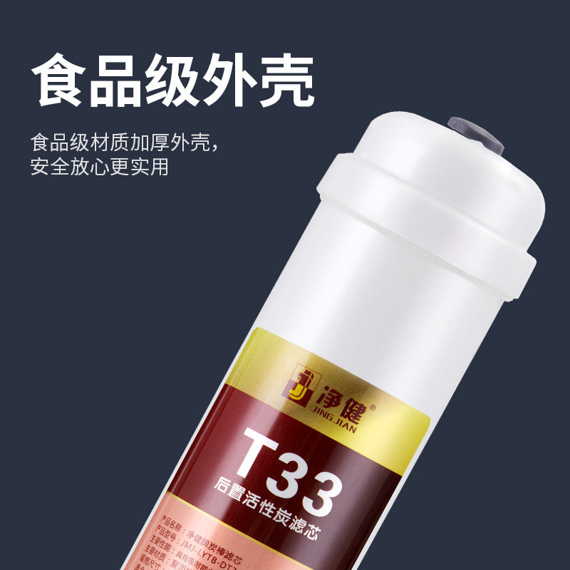 净健去余氯滤芯纳米烧结钻化炭棒滤芯 大T33后置活性炭净水器滤芯