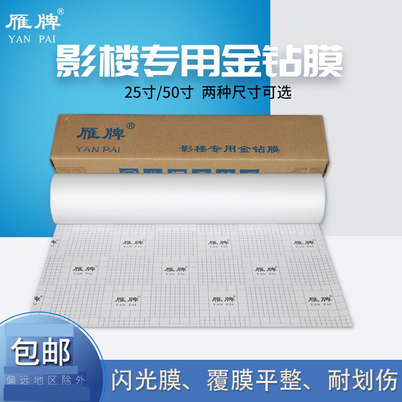 雁牌25寸影楼专用冷裱金钻膜50寸3D立体膜卷筒金葱膜闪光膜冷裱膜