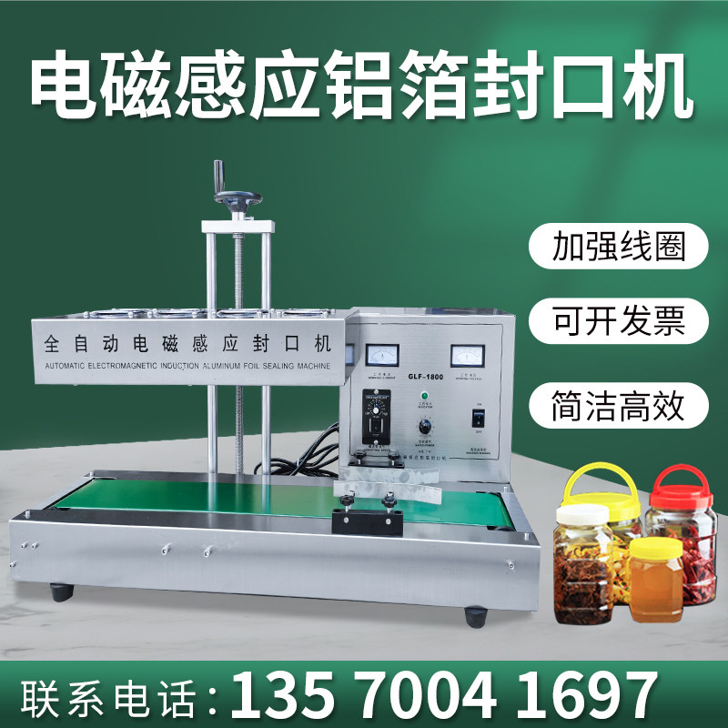 电磁感应铝箔自动瓶口封口机连续式全自动蜜蜂瓶药瓶塑料瓶垫片机