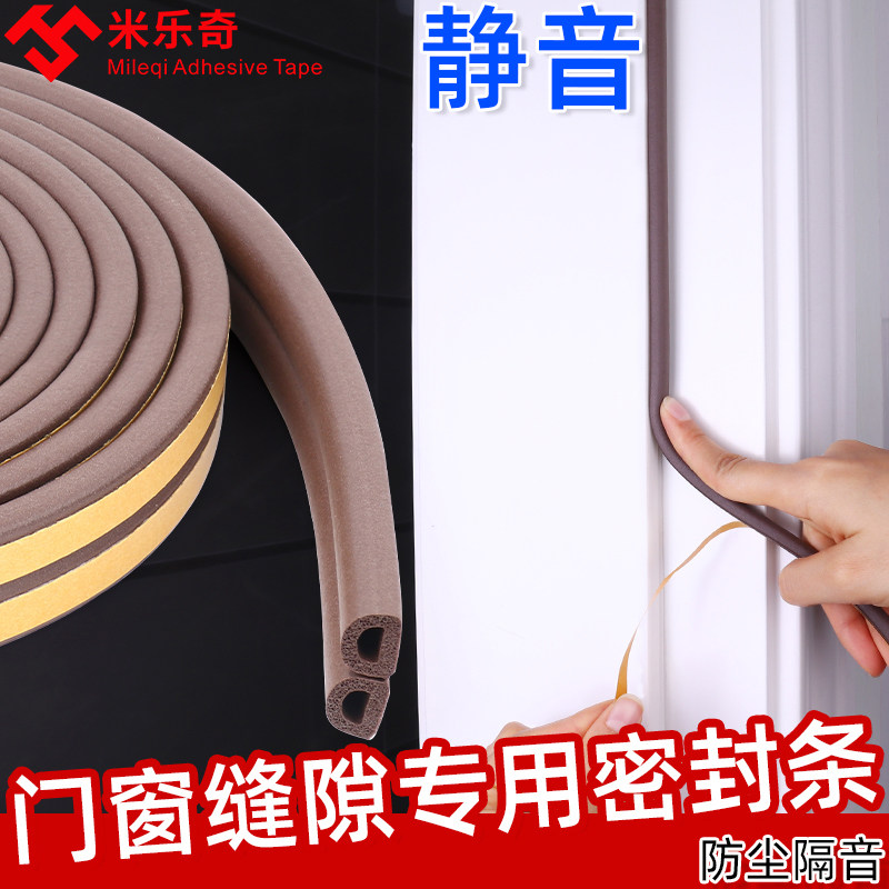 门窗密封条窗户防风保暖房门自粘型防盗门缝门底隔音条防撞贴胶条