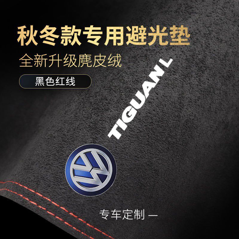 专用于14 15 16 17年新款大众途观中控仪表台避光垫工作台遮光垫
