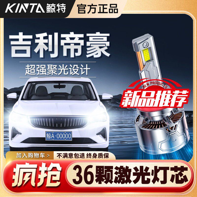 适用吉利帝豪LED客厅灯帝豪GS专用GL改装近光远光激光透镜车灯灯