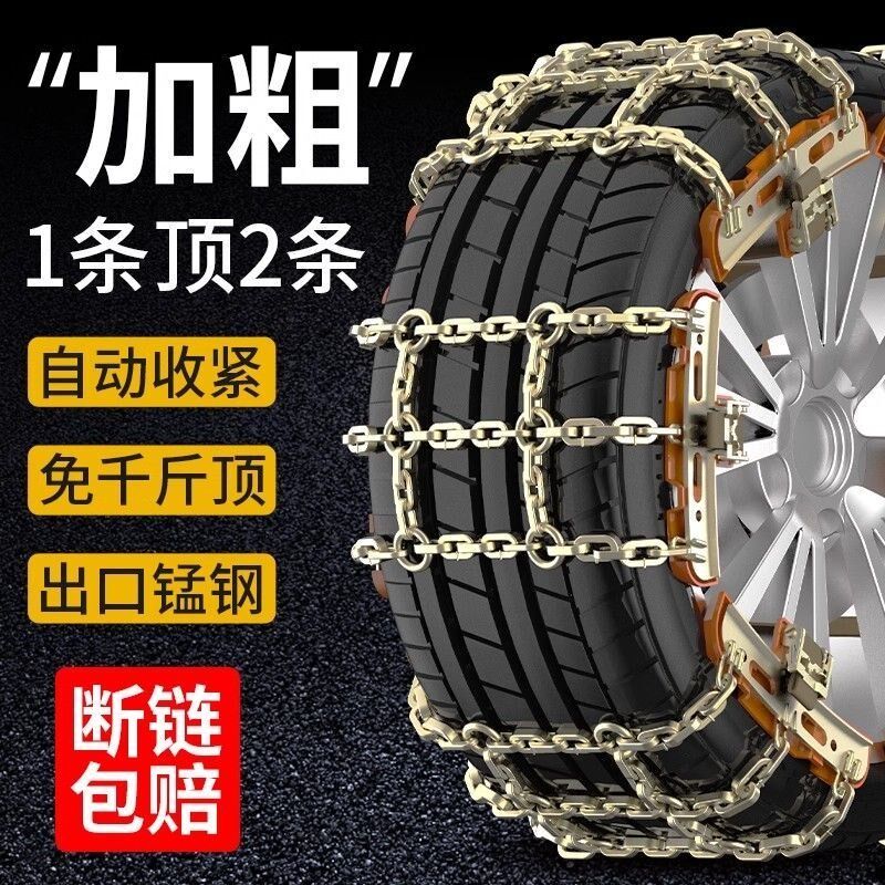 汽车冬季防滑链新型不伤胎车辆小轿车新型车载车轮防滑链雪天泥地