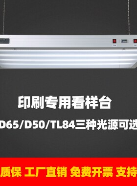 TILO天友利吊式对色灯箱印刷比色国际标准D65/D50/TL84标准光源箱