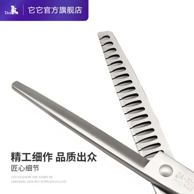 taa它它专业宠物美容剪刀DA-7018泰迪比熊修毛宠物店专用鱼骨剪