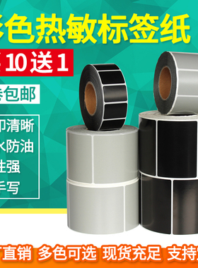 黑色/灰色热敏标签纸 宽60*40 20 30 50 70 80x100mm宽6*4cm定制