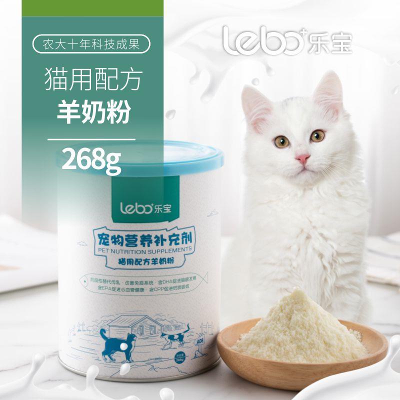 乐宝宠物猫用山羊奶粉营养补充剂猫咪专用初生怀孕育幼奶猫益生菌