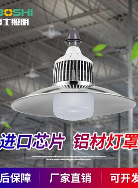 大功率led灯泡 E27螺口工矿灯具厂房车间仓库顶棚照明灯吊灯灯罩
