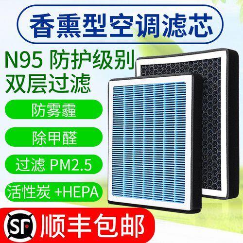 香薰空调滤芯适配长安逸动DT CS55 CS75 cs85 PLUS 欧尚空调格