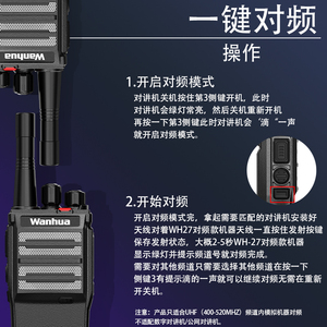 万华27秒对频率2秒匹配任何对讲机万能通USB直充大功率手持户外