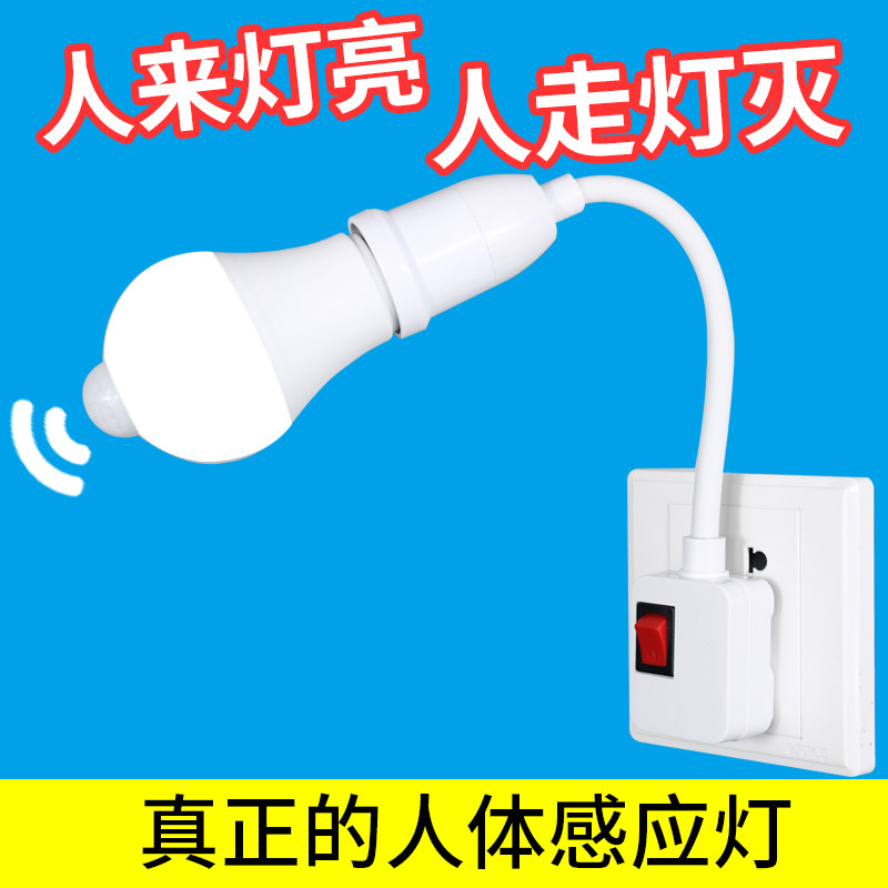 人体自动感应灯泡插头插座LED声光控过道灯超亮卫生间楼梯车库图片