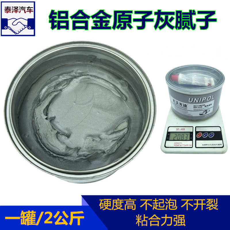 新品铝合金钣金灰 汽车修补腻子 耐高温铝车身轮毂钢白原子灰包邮