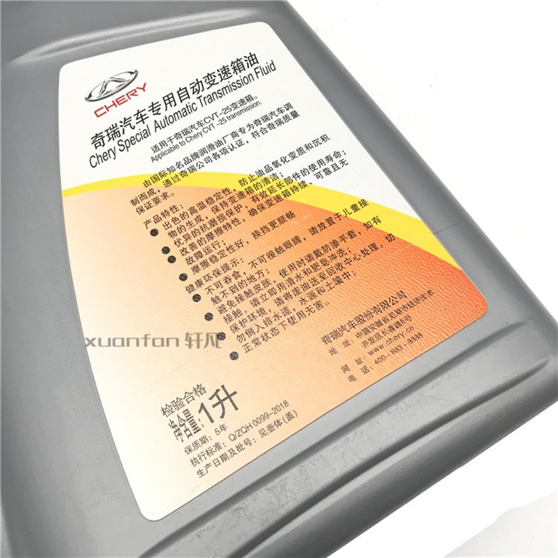 适用奇瑞瑞虎3X 8 5X艾瑞泽3 GXE3自动挡变速箱油齿轮油4AT CVT25