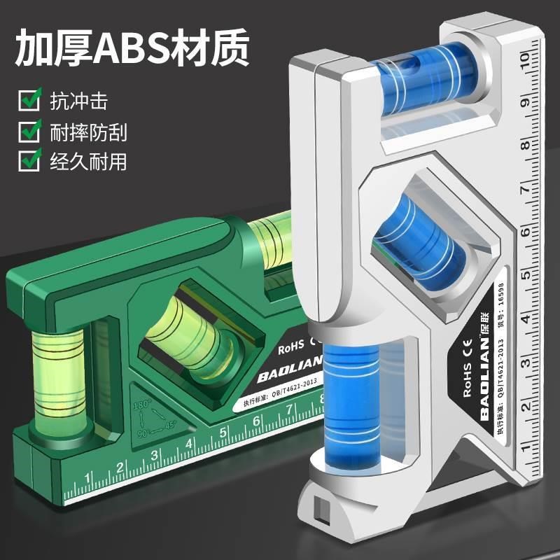 保联水平尺强磁家用高精度平水仪插座开关量角器测量防摔迷你尺子