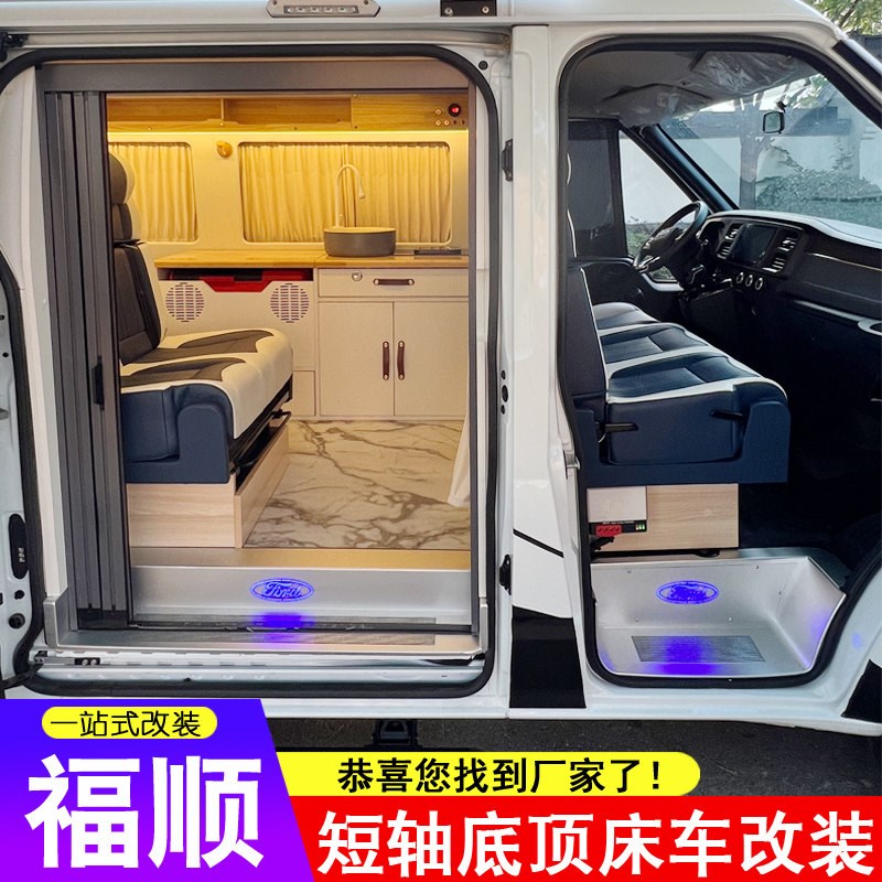 适用于江铃福顺短轴底顶改装床车座椅吧台后床窗帘木地板门板包覆