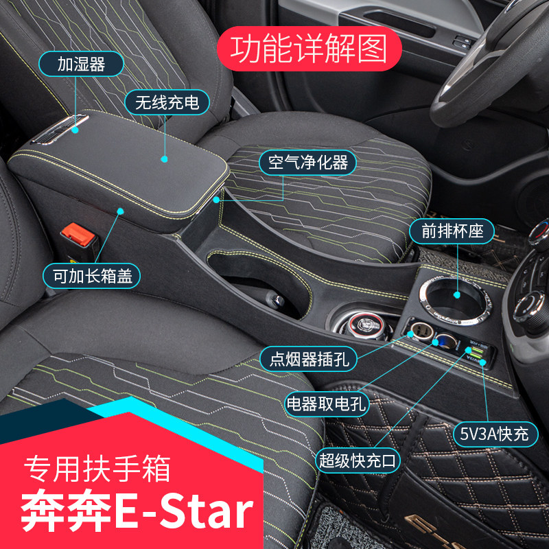 长安奔奔Estar扶手箱国民版奔奔ev专用中央手扶箱改装配件免打孔