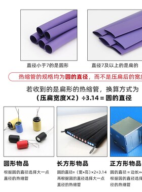 紫色热缩管数据线电线保护套线材电线修复1~50mm两倍收缩包邮