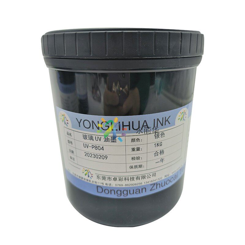UV光固秒干高亮光红黑色耐酒精附着力强盖板化妆瓶丝印刷玻璃油墨
