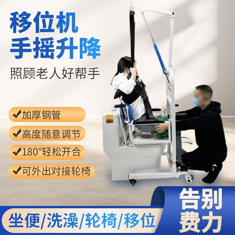 多功能移位机瘫痪病人吊式升降移位神器失能残疾人护理洗澡坐便椅