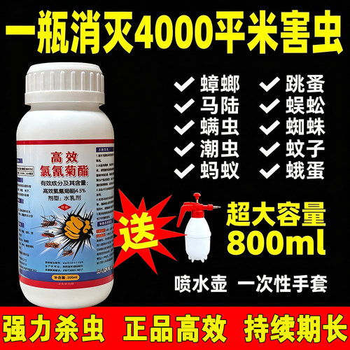 灭蚊子药敌敌杀虫剂畏畏滴滴正品杀蚊农用户外高效氯氰菊酯喷雾剂
