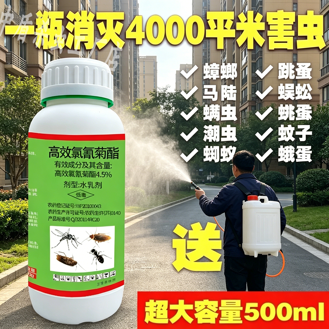 敌敌杀虫剂畏畏气雾剂滴滴农用灭蚊子药大全正品家用高效氯氰菊脂