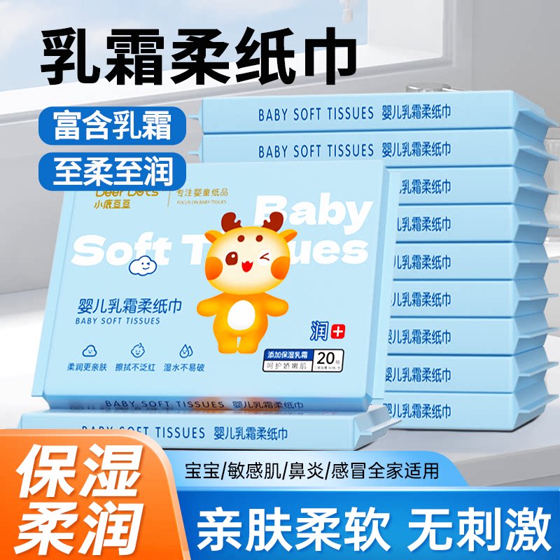 小鹿豆豆加厚云柔巾母婴适用乳霜纸亲肤保湿纸母婴适用抽纸柔纸巾