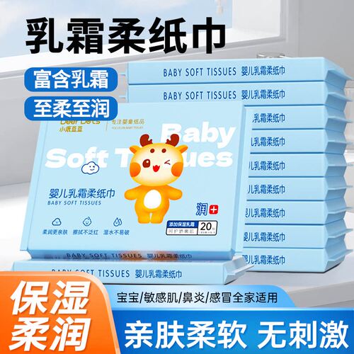 小鹿豆豆加厚云柔巾母婴适用乳霜纸亲肤保湿纸母婴适用抽纸柔纸巾
