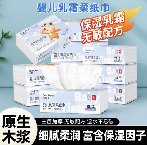 小鹿豆豆细腻柔润乳霜纸母婴适用宝宝专用乳霜柔纸巾330张乳霜纸