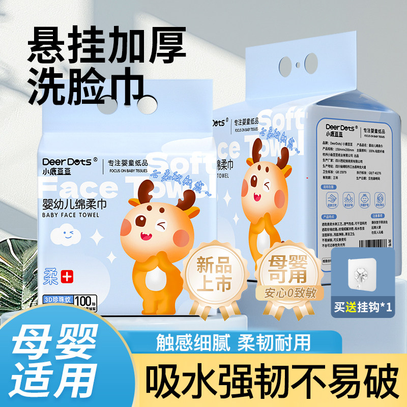 小鹿豆豆婴幼儿洗脸巾悬挂加厚绵柔巾母婴适用吸水强韧无酒精香精