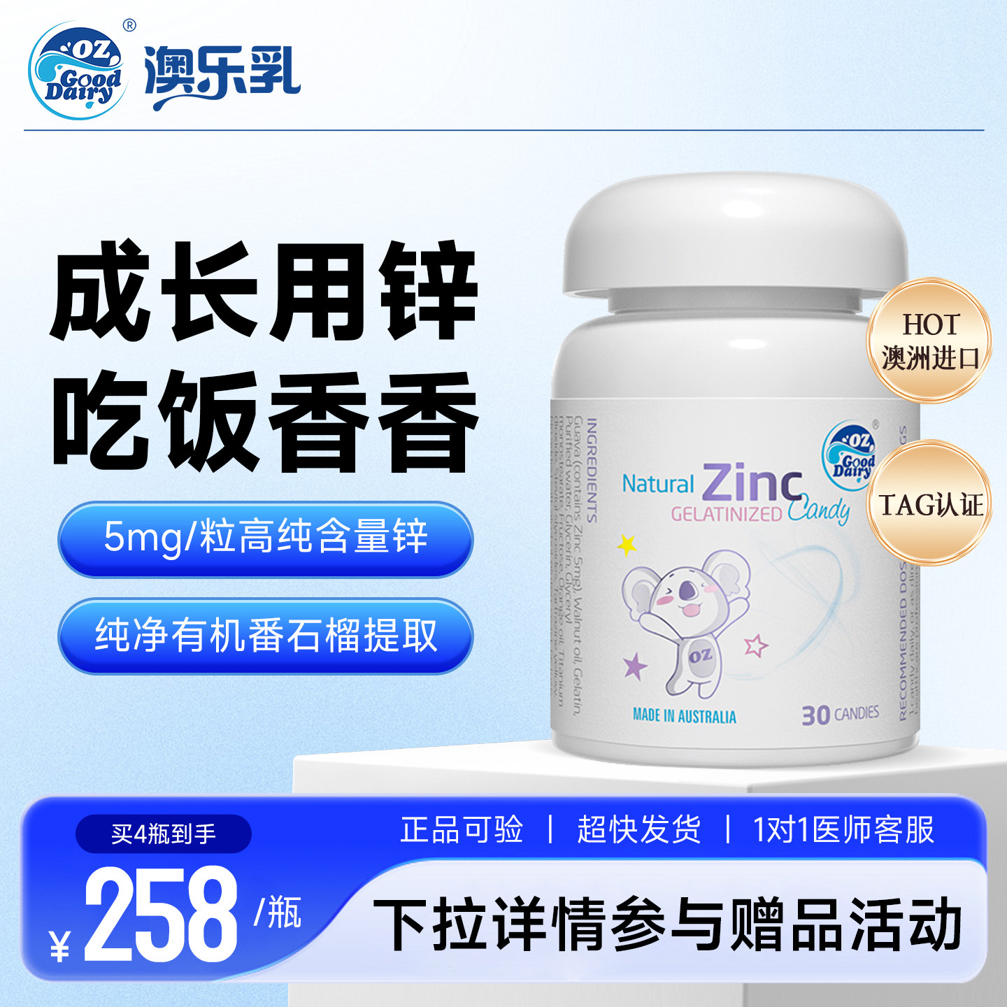 澳洲澳乐乳钙镁锌儿童锌番石榴提取锌宝宝成长不挑食官方旗舰店